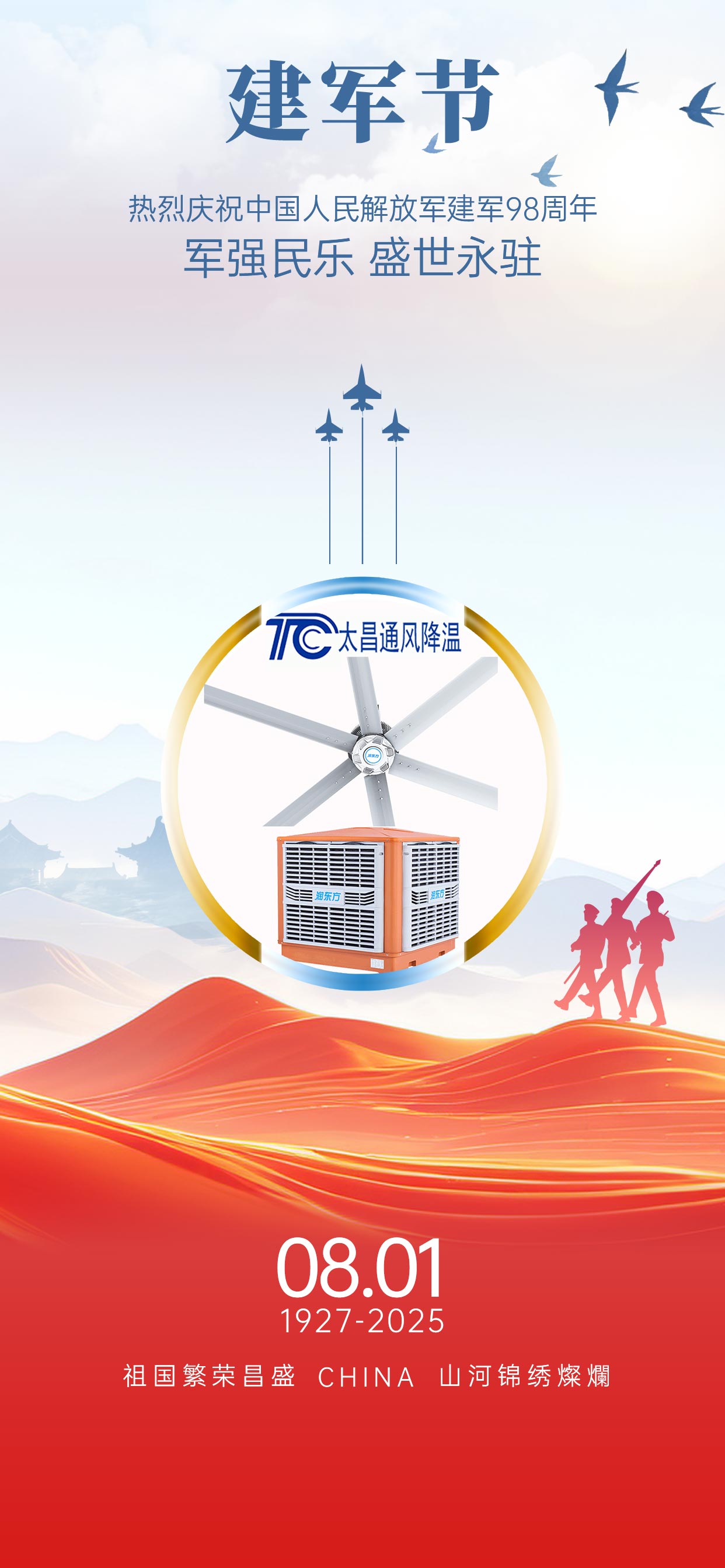 81建軍節地産創意借勢海報.jpg
