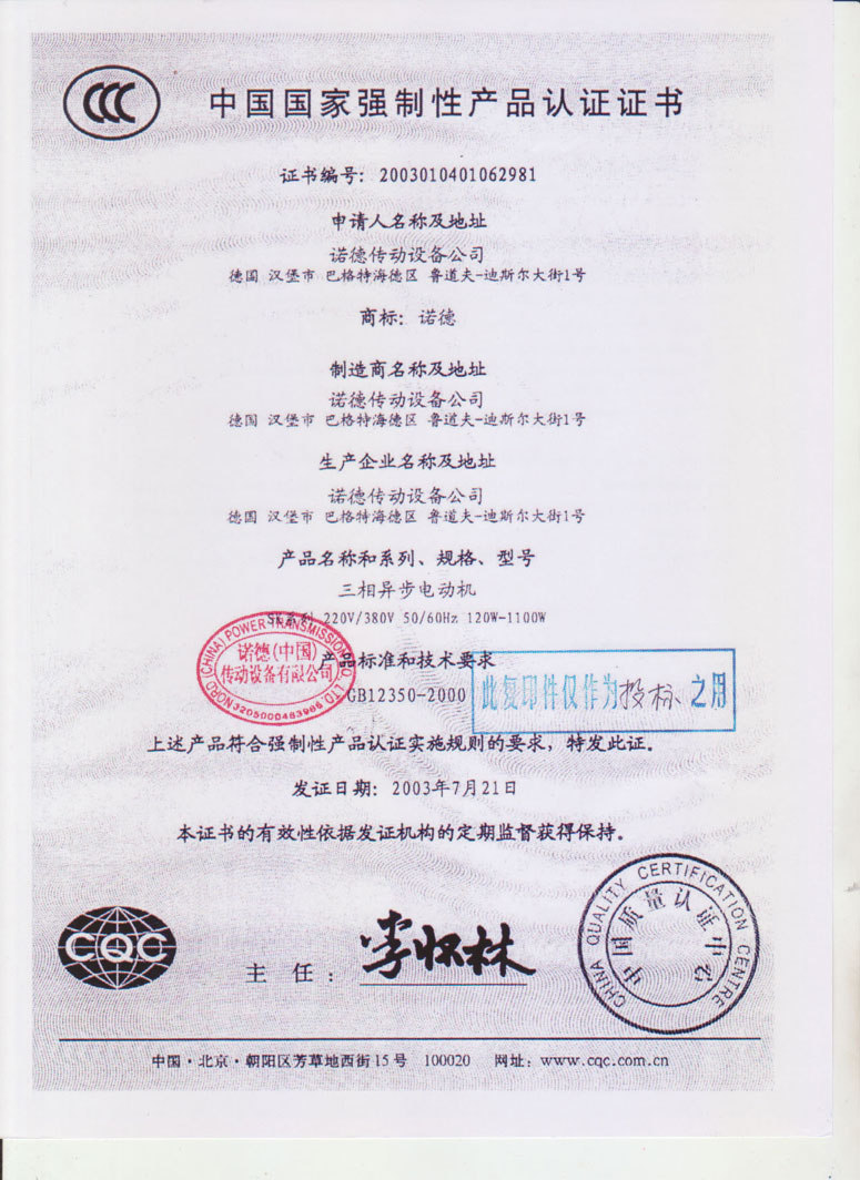 工業大風扇3C認證