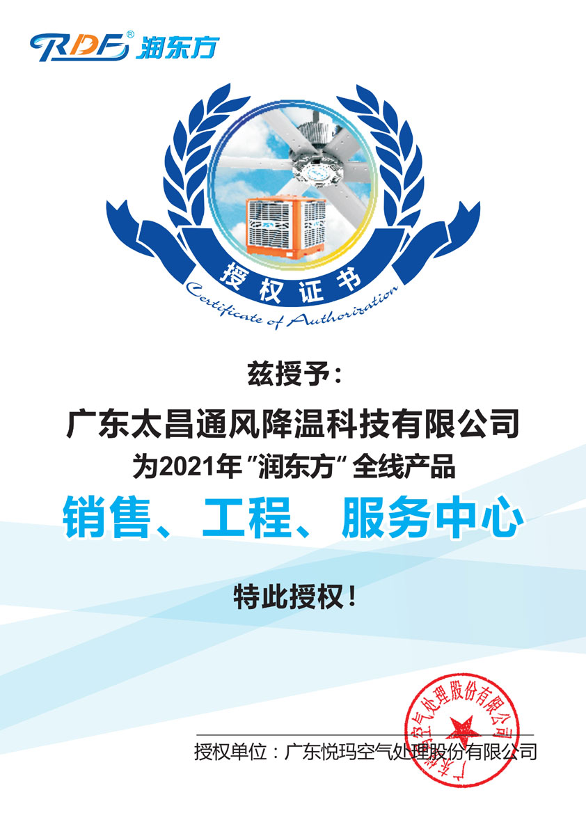 2021年潤東方全線産品授