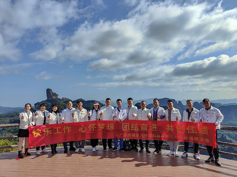 2021年11月廣(guǎng)東(dōng)太昌團建拓展活動