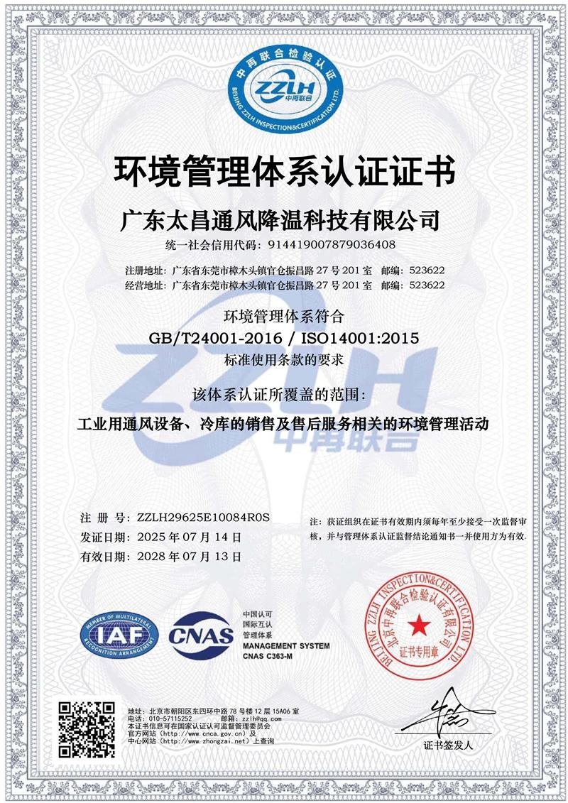 環境管理體系認證證書.jpg