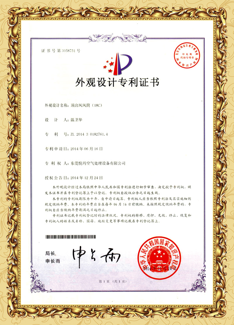 潤東方環保空調18C上出風筒專利