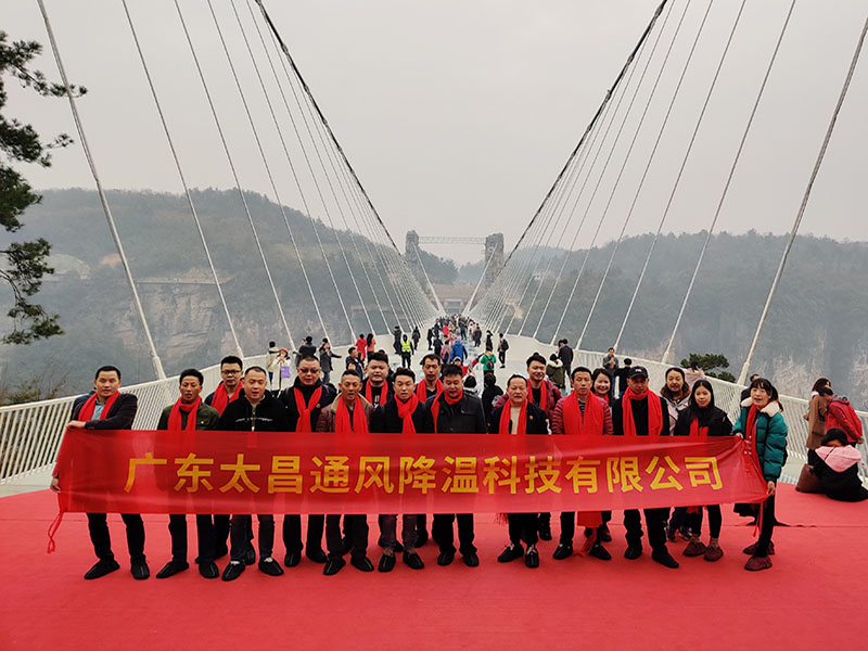 潤東方環保空調團隊出遊